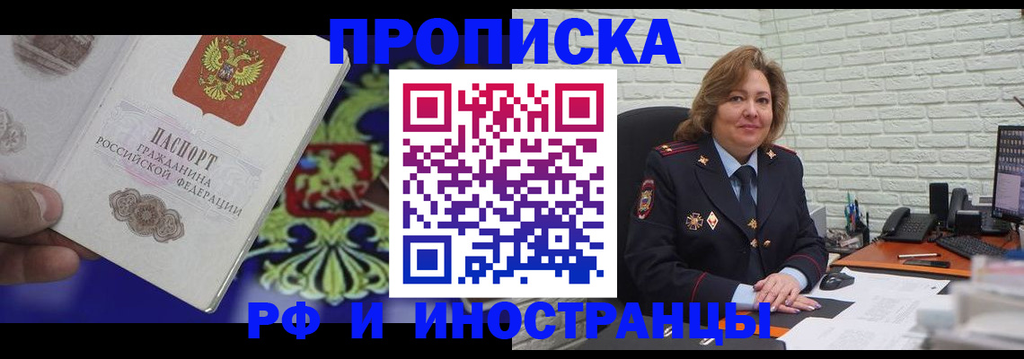 прописка ребенка в Тереке