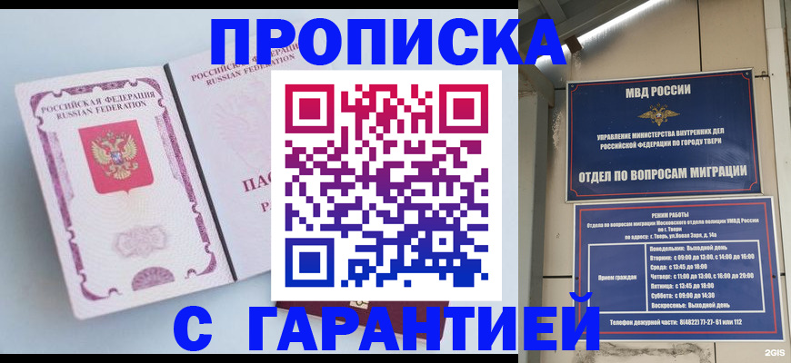 временная регистрация надежно в Тереке