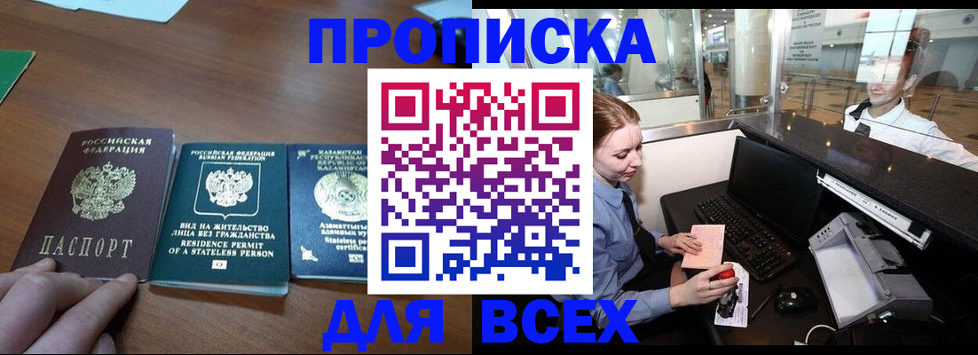 прописка для военкомата в Тереке